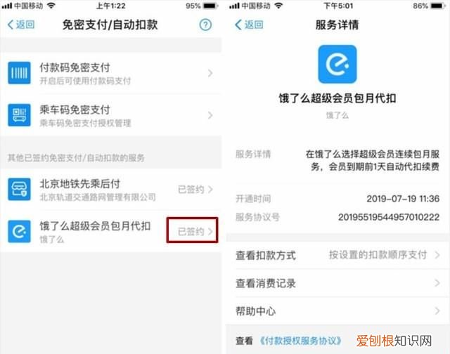 苹果微信免密支付为什么会扣费 微信莫名被扣费免密支付