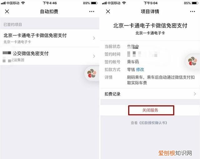 苹果微信免密支付为什么会扣费 微信莫名被扣费免密支付