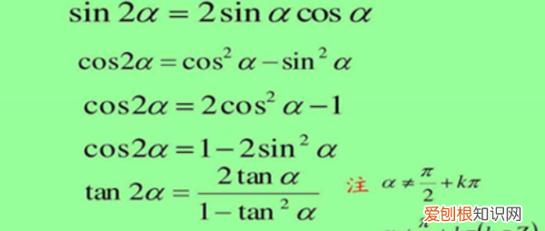 cos的二倍角公式是啥，三角函数的二倍角公式是什么时候学