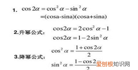 cos的二倍角公式是啥，三角函数的二倍角公式是什么时候学