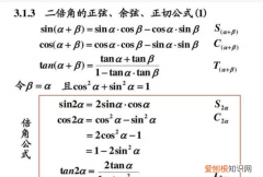 cos的二倍角公式是啥，三角函数的二倍角公式是什么时候学