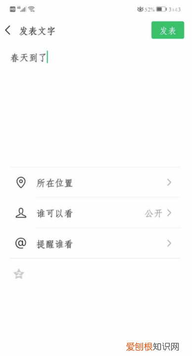 发朋友圈一定要配图,微信朋友圈位置定位怎么显示自己公司