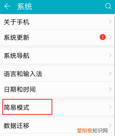 华为手机怎么转换中文模式，华为手机怎么关闭退出简易模式