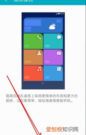 华为手机怎么转换中文模式，华为手机怎么关闭退出简易模式