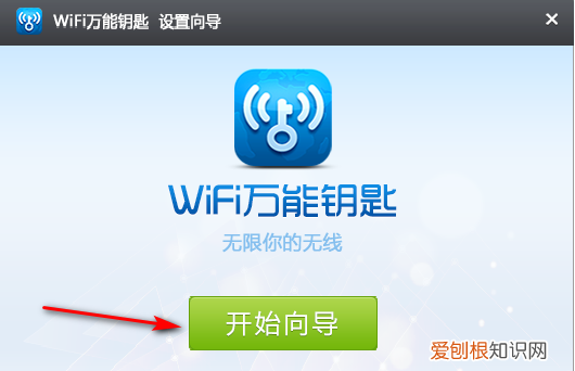 如何使用wifi万能钥匙电脑版