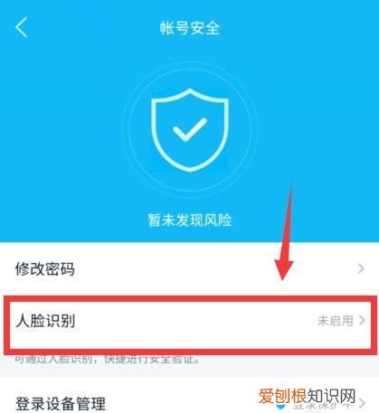 QQ如何开启人脸识别登录功能,qq怎么设置每次登录需要人脸