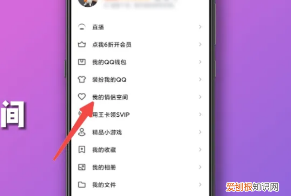QQ如何解除情侣空间，怎样查看qq情侣空间跟谁开通过