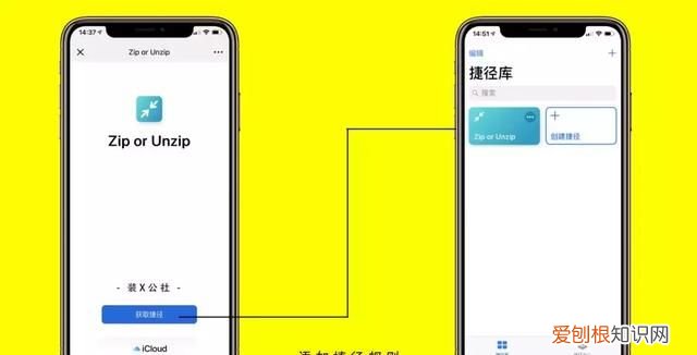 ios文件解压规则捷径