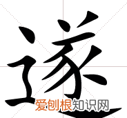 书遂大进的遂是什么,书逐大进的逐是什么意思