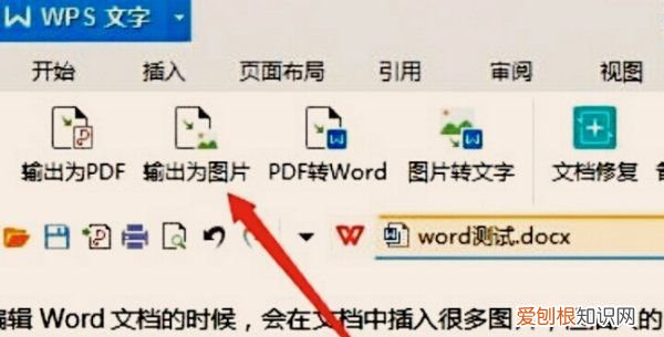 WORD：如何将文本变成，word文档怎么转换成jpg格式