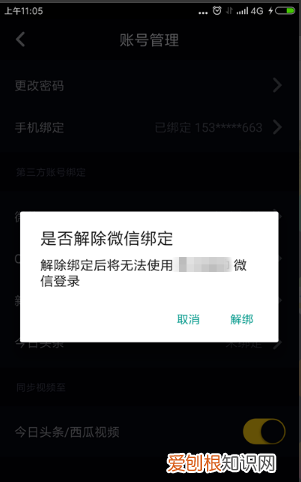 抖音火山版怎么解绑微信号，抖音微信绑定怎么解除绑定