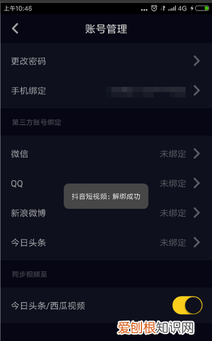 抖音火山版怎么解绑微信号，抖音微信绑定怎么解除绑定