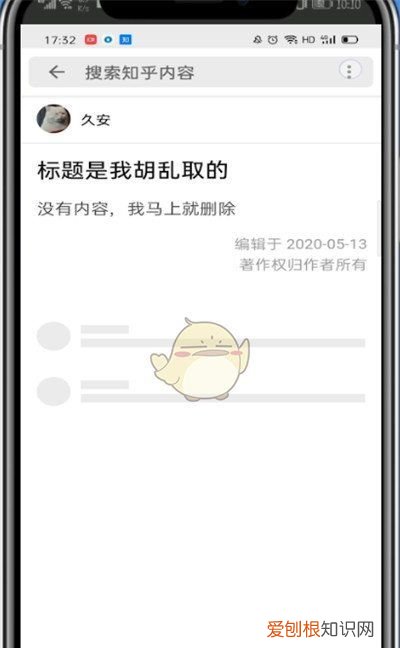 《知乎》删除文章方法，知乎如何删除已收藏的文章