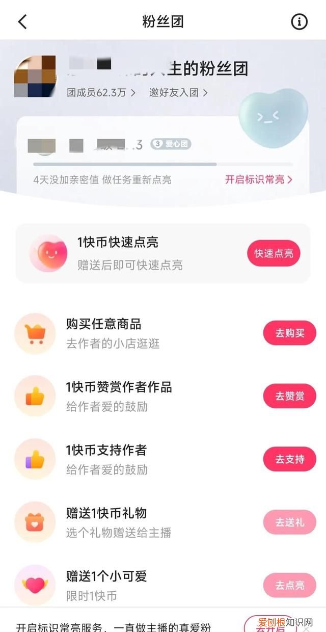 怎么退出快手粉丝团成员,怎么退出快手粉丝团教程