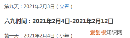 2年春节是几九第几天，春节是几九第几天 五九的第七天