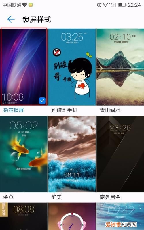 华为手机怎么更新杂志锁屏