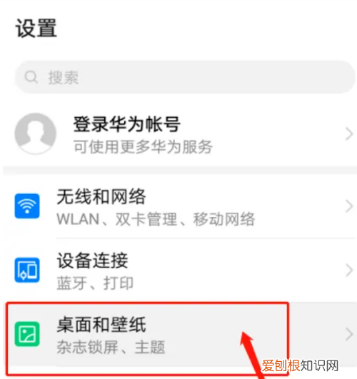 华为P30怎么调整桌面页面位置，华为手机桌面布局怎么设置好看