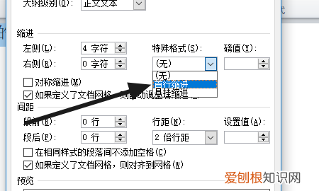 word怎么设置首行缩进，正文首行缩进2字符怎么设置