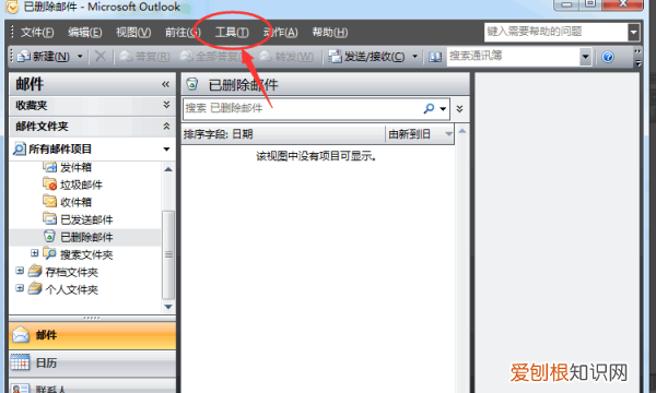 Outlook怎么设置本地存储