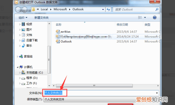 Outlook怎么设置本地存储