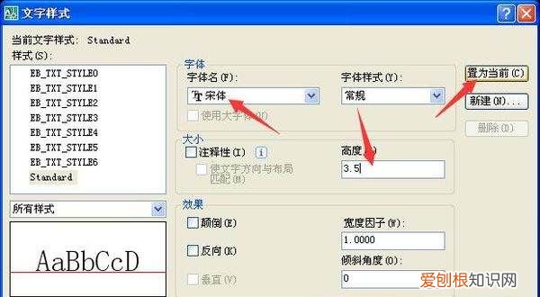 cad字体怎么改成宋体,CAD中怎么变换字体更改文字