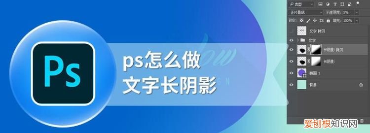 ps墙体长阴影怎么做,用PS如何制作阴影效果