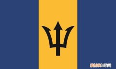 巴巴多斯为什么可以脱离英国