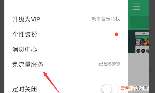 QQ音乐如何激活免流，qq音乐大王卡免流量怎么激活