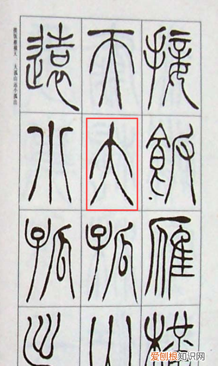 小篆忆字怎么写，吴熙载篆书有哪些