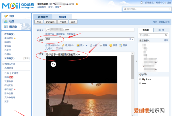 怎么往邮箱里发照片，如何用邮箱发照片给别人
