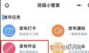 班级小管家怎么发布作业，微信小管家怎么发布作业