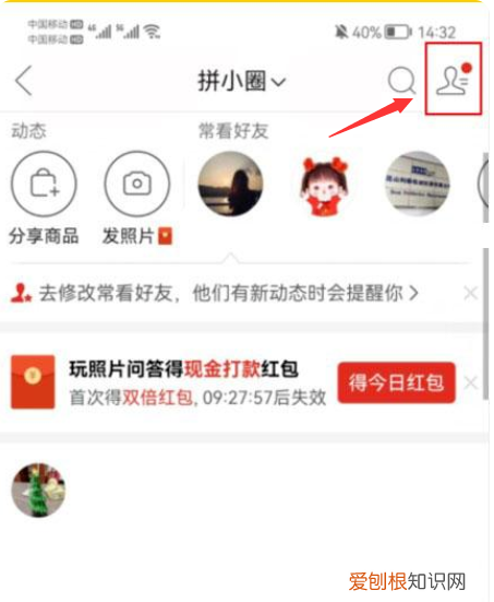 拼多多怎么关闭通讯录好友，拼多多自动加好友怎么取消