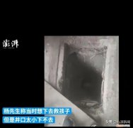 西安10岁男孩曾下井搜救男童