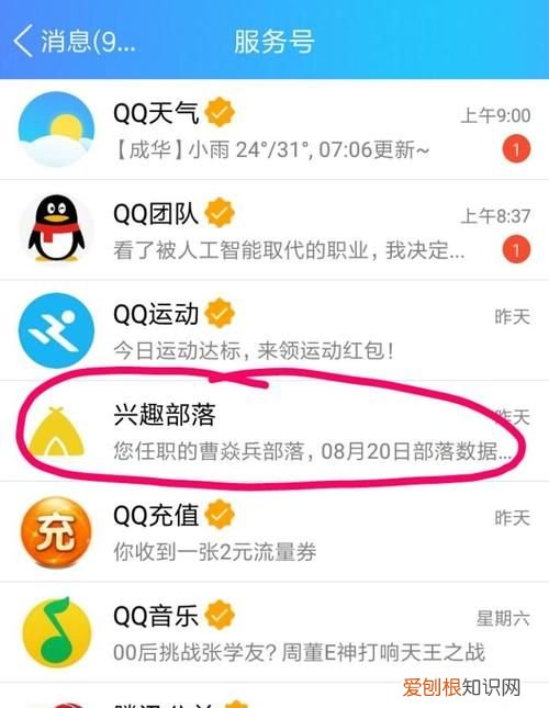QQ兴趣部落改成什么了