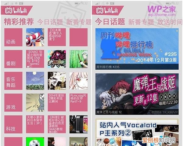 哔哩哔哩wp8.1版,哔哩哔哩uwp电脑版