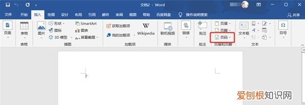 如何任意设置Word页码