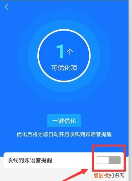 手机支付宝收款语音提醒怎么设置