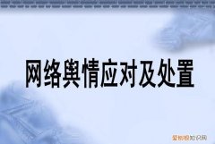 网络舆情有什么特点，网络舆情都有什么特点