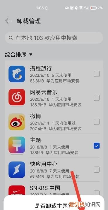 华为手机怎么删除应用软件，华为手机怎样卸载应用程序