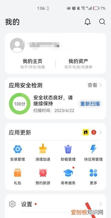 华为手机怎么删除应用软件，华为手机怎样卸载应用程序