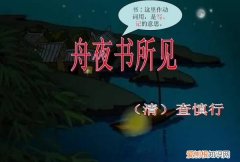 孤光一点萤是什么意思，孤光一点萤指的是什么星星还是萤火虫