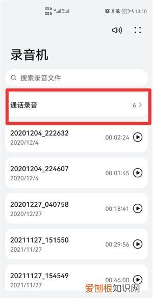 华为p40怎么删除通话录音，怎么关闭电话录音功能设置