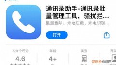 ios通讯录助手在哪 ios通讯录助手