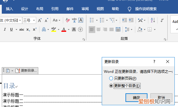 word怎么添加标题，怎样在word文档中添加标题题目