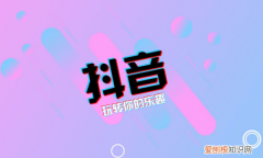 抖音怎么涨粉快，抖音怎么涨粉丝比较快不花钱