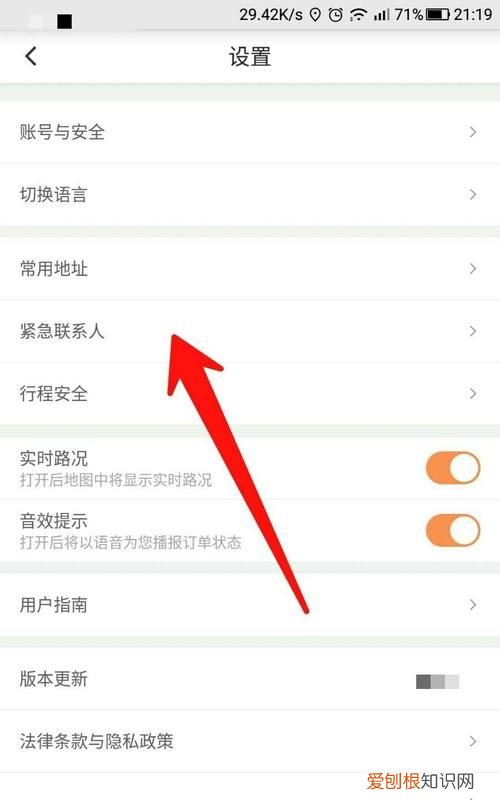 滴滴紧联系人怎么设置