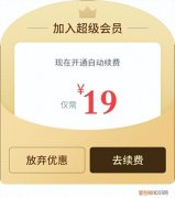 告别“被自动续费” 不做“大冤种”