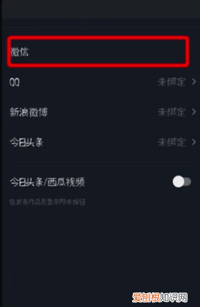 抖音怎么绑定微信