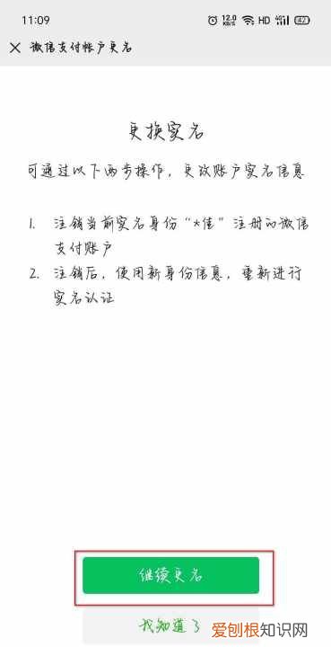 王者荣耀绑定了身份证怎么改