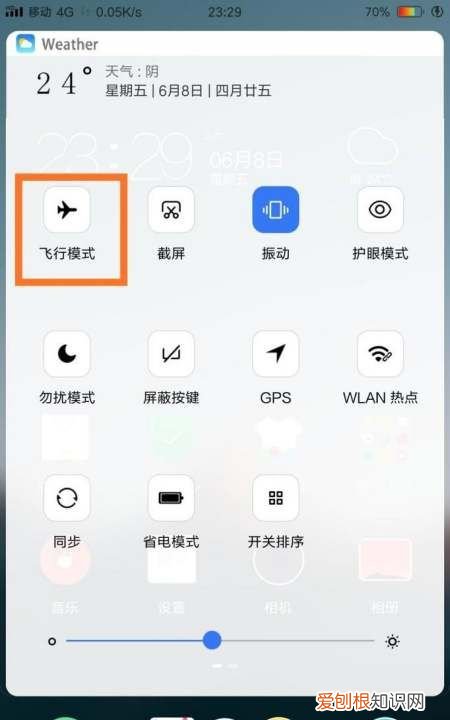 小米飞行模式在哪关，小米手机飞行模式怎么关闭飞行模式